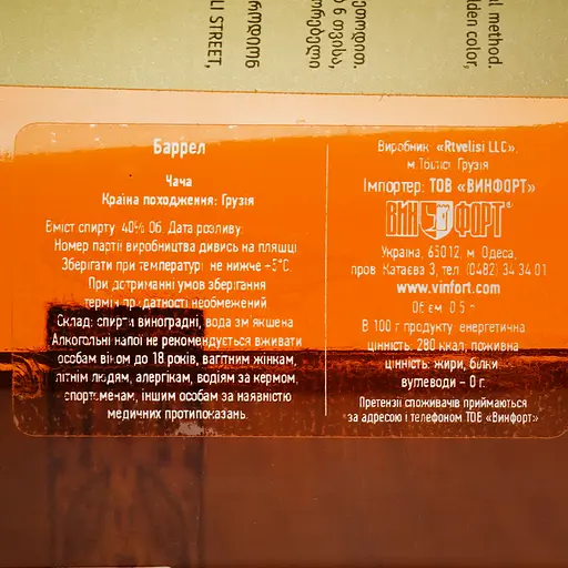 Уценка. Чача Vellevine Barrel 40% 0.5 л - фото 3