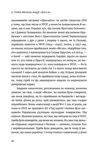Останні українці. Історія депортованих родин у Польщі після акції "Вісла" - фото 12