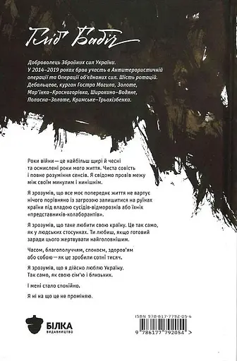 Книга Вірші та пісні - Гліб Бабіч (Білка) - фото 3