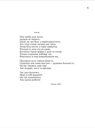 Мобілізована Муза - фото 5