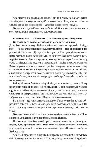 Витончене мистецтво забивати на все - фото 15