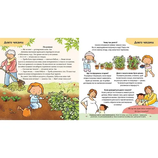 Книжка "Можу зачекати. Усе про терпіння" Ранок 1487011 серія Дітям про інтимне - фото 2