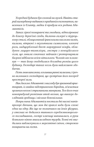 Шляхи Еврідіки - фото 20