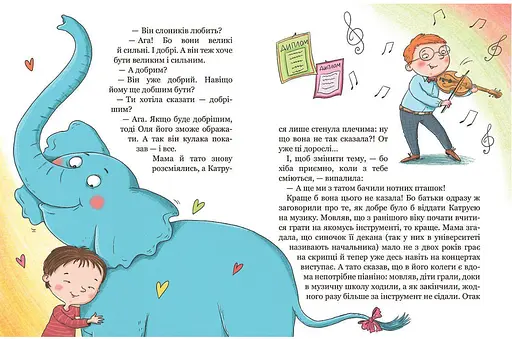 Книга Хочу быть зайкой. Серия Детям о детях. Автор – Иван Андрусяк (Школа) - фото 4