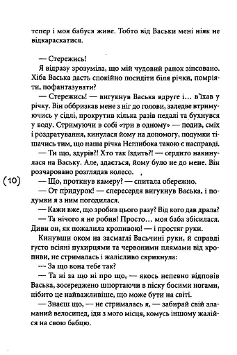 Я закохалася - фото 7