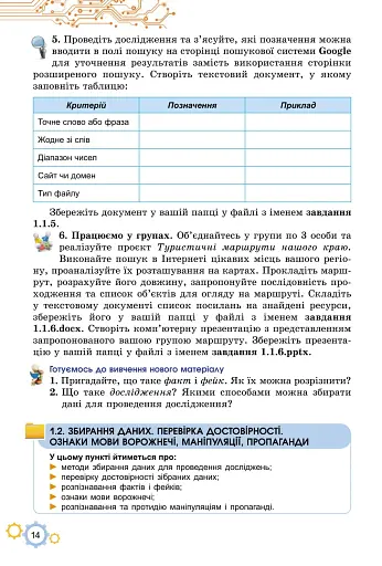 Інформатика. 7 клас. Підручник - фото 5