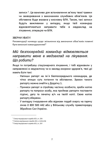 Допомога на шляху після поранення. Довідник із прав, обов'язків та алгоритму дій військовослужбовця у разі поранення, травми чи захворювання - фото 6
