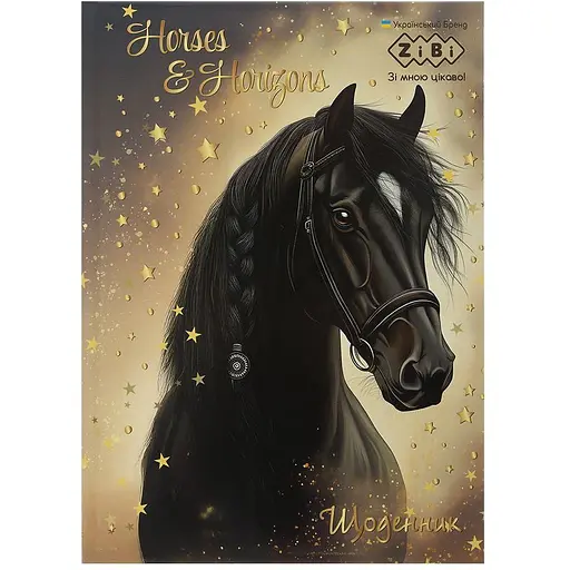 Щоденник шкільний HORSES В5 48 л тверд. обкл. "сендвіч" KIDS Line (ZB.13817)