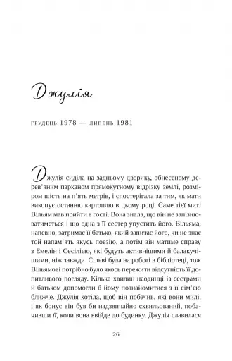 Привіт, красуне - фото 19