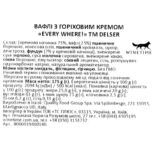 Вафлі Delser з горіховим кремом 175 г - фото 3