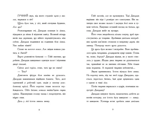 Як я став собакою на прізвисько Північ? - фото 4