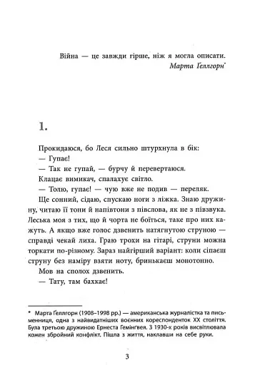 Врятувати березень - фото 2