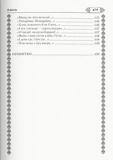 Кобзар. Тарас Шевченко - фото 12