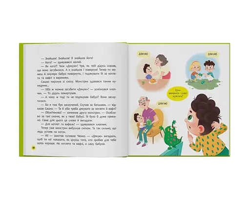 Монстрик, який завжди був ввічливим - Ольга Юровська - фото 10