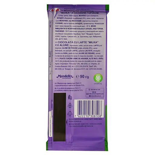 Уцінка. Шоколад Milka молочний з горіхом 90 г (581715) - фото 2