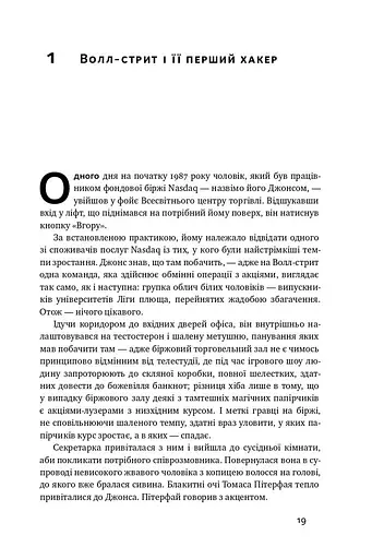 Тотальна автоматизація. Як комп’ютерні алгоритми змінюють світ - фото 6