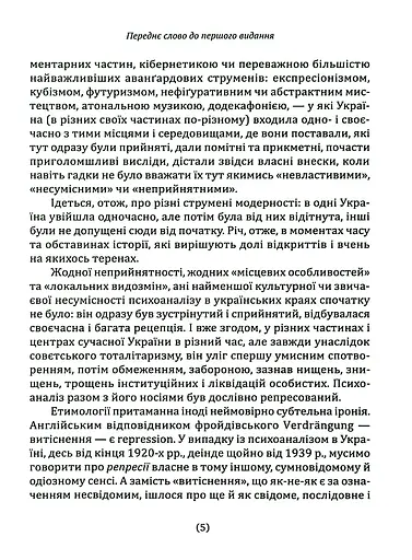 Психоаналіз в Україні. Історія. Сьогодення. Майбутнє - фото 4