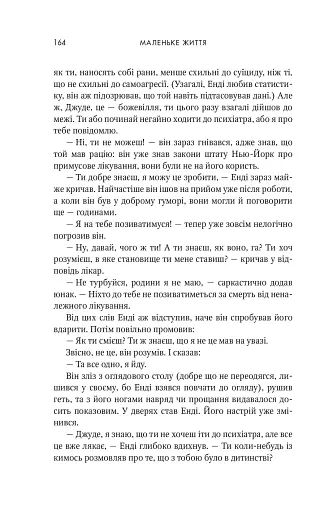 Маленьке життя - фото 15