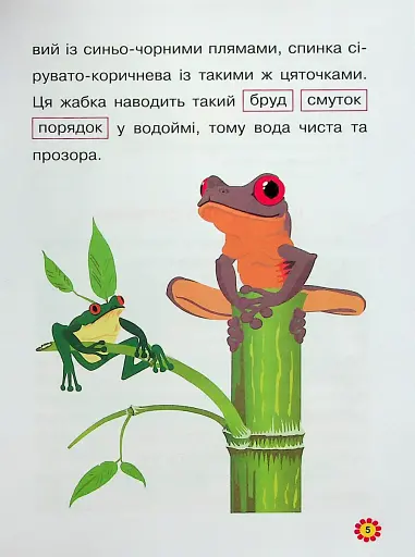 Навчаємося читати. Тексти - фото 6