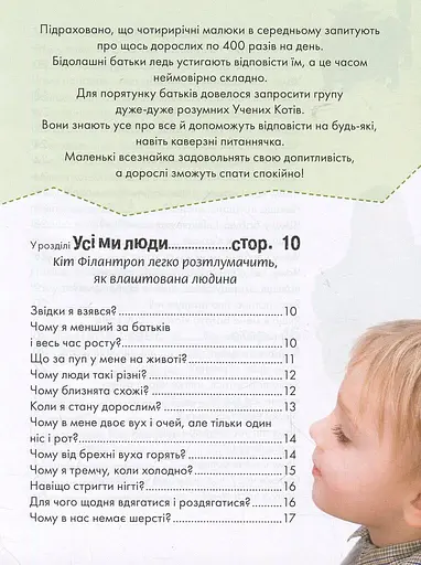 Енциклопедія для допитливих А5 : Носикам цікавим про всілякі справи (Українська ) - фото 2