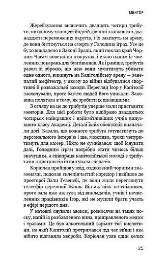 Балада про співочих пташок і змій - фото 22