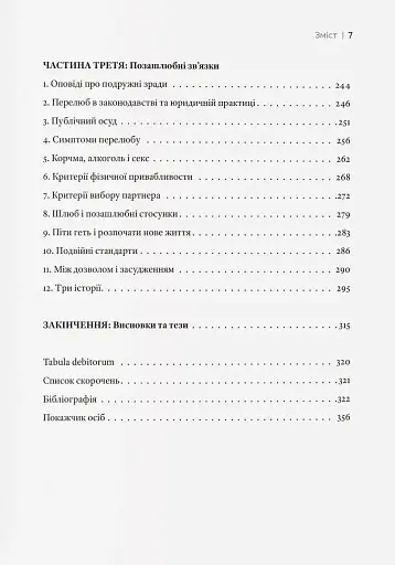 Любощі. Шлюб та сексуальне життя селян Речі Посполитої XVII–XVIII століть - фото 5