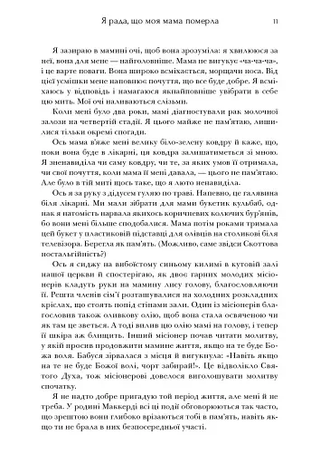 Я рада, що моя мама померла - фото 9