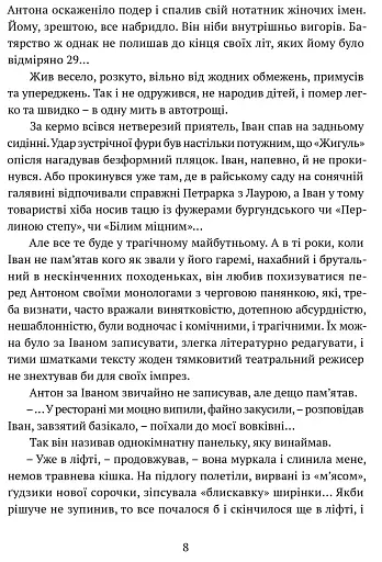 Гонитва на виживання - фото 7