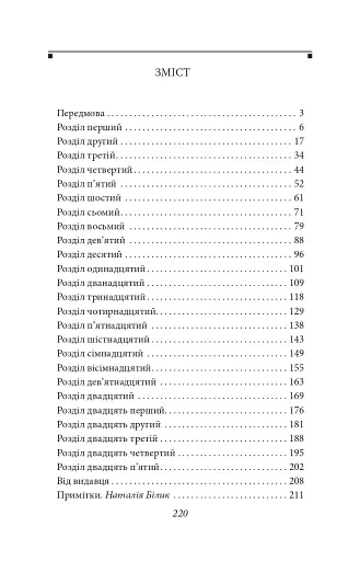 Оповідь Артура Гордона Піма - фото 11