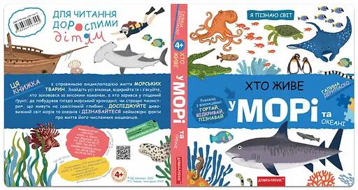 Хто живе у морі та океані - фото 2