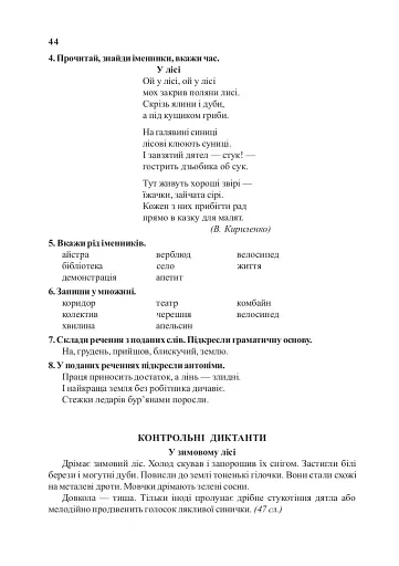 Українська мова. Іменник. 1-4 класи - фото 6