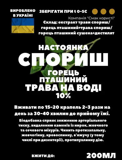 Водна настоянка на траві спориш горець пташиний 200 мл - фото 3