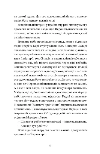 Вісім ідеальних убивств - фото 3