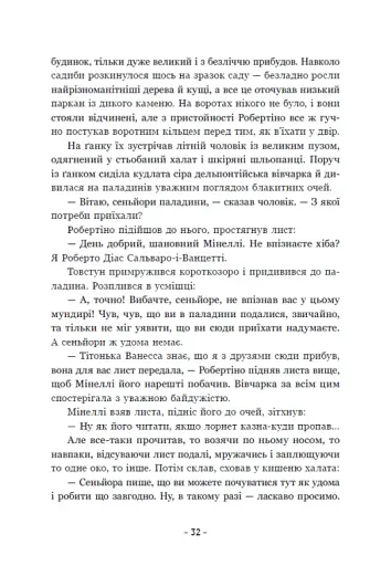Вартові Кордонів і Меж. Гострі кігті минулого. Книга 2 - фото 12