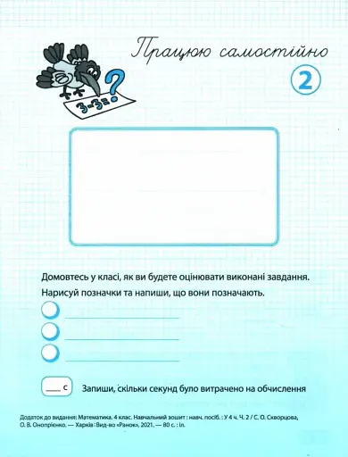 Математика 4 клас. Навчальний зошит. Частина 2 - фото 5