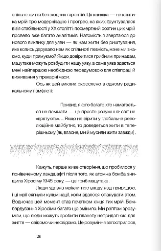 Гриб наприкінці світу - фото 4