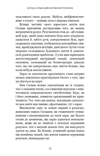 Метод Сильви для керування розумом - Сільва Хосе - фото 7