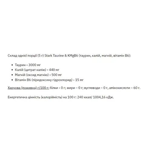 Мультивітаміни Stark Pharm Taurine MgB6 200 g (1086-100-48-5161059-20) - фото 2