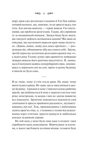 Вересневий дім - фото 11