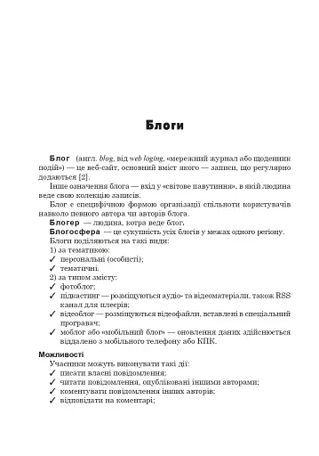 Активне навчання з використанням технологій Веб 2.0 - фото 7