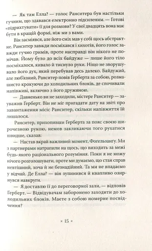 Убік - фото 9