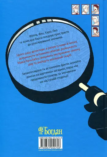 Знайди Злочинця. Місце злочину: монастир "Воронів камінь" - Юліан Пресс - фото 2