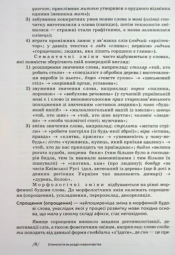 Українська етимологія - фото 8