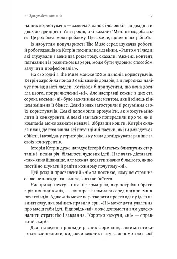 Майстри масштабування. Неочевидні істини від найуспішніших підприємців світу - фото 14
