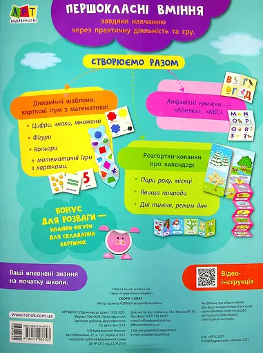 Скоро 1 клас АРТ - фото 2