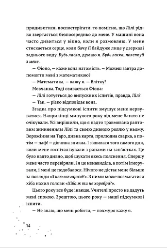 Дари, що зв’язують нас - фото 10