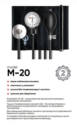 Тонометр ProMedica M-20 механічний - фото 3