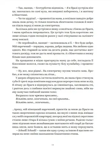 Хіба відлітали б лелеки - фото 10