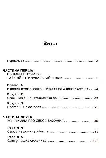 Навіщо жінці секс? Що заважає нам займатися коханням із насолодою - фото 3