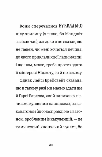 Найгірший клас у світі - фото 11